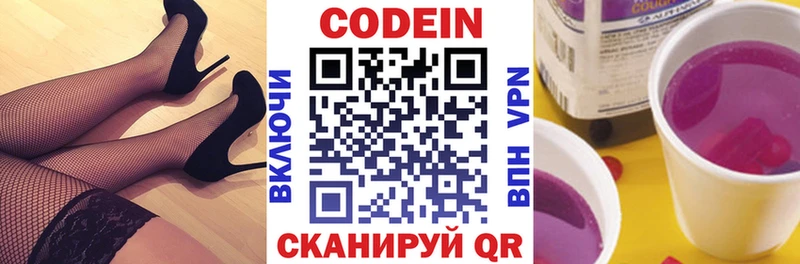 Codein Purple Drank  Новое Девяткино 